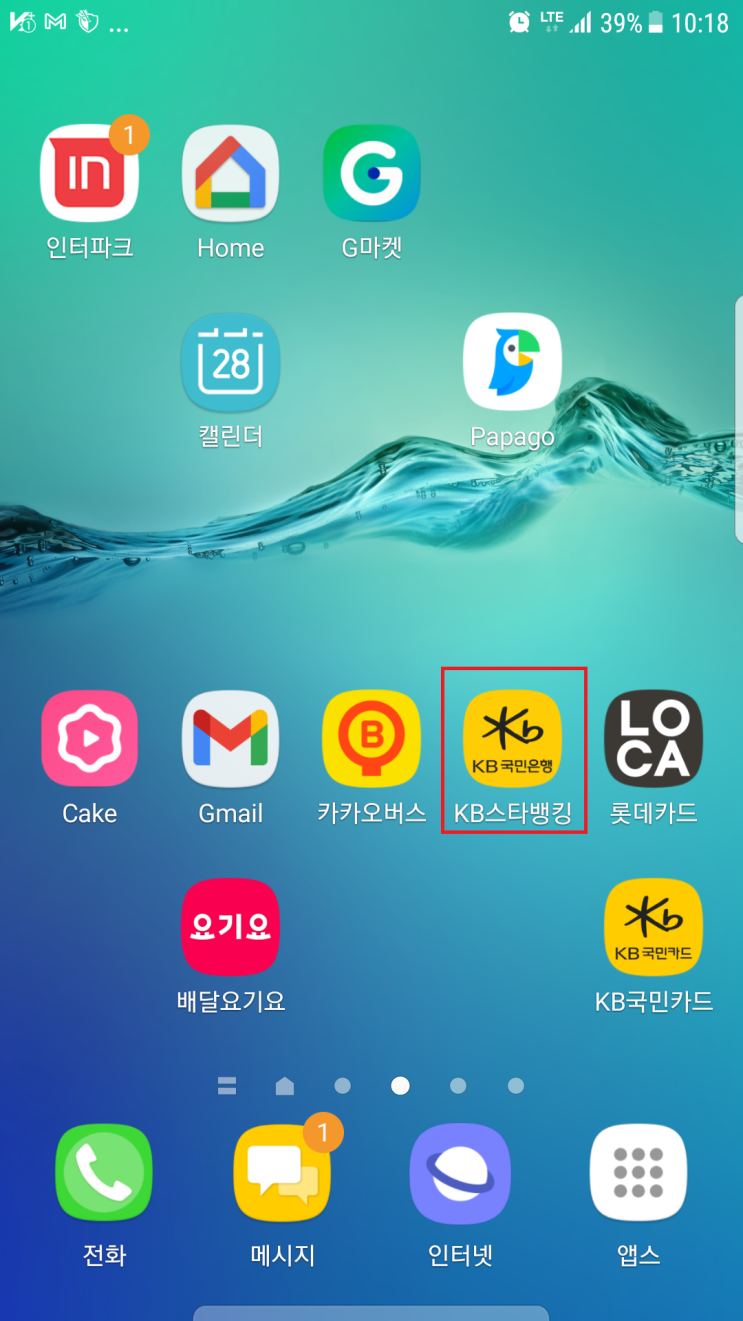  KB스타뱅킹 번호표 발행 서비스 (은행가기전 미리 번호표 받고 가세요.)