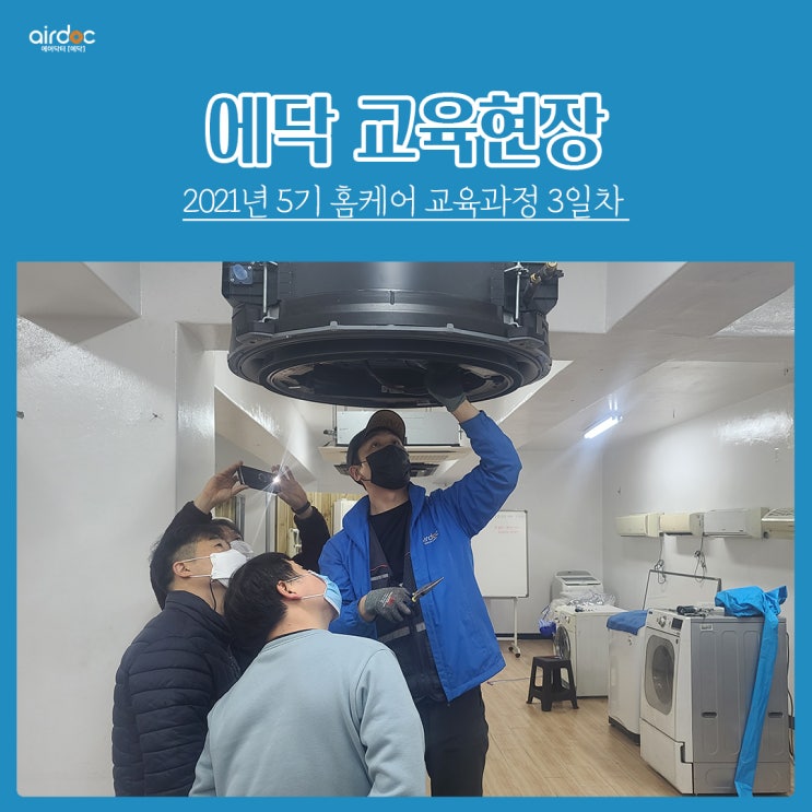  홈케어 5기 3일차 교육현장, 분위기가 좋아요