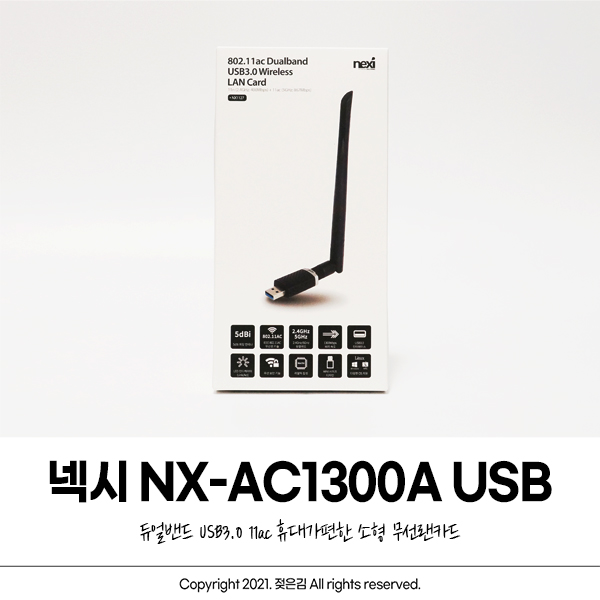 USB무선랜카드 듀얼밴드라 더 강력하다! USB무선랜카드 듀얼밴드라 더 강력하다!