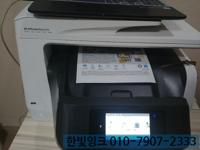 인천 미추홀구 관교동 프린터수리 [ HP 오피스젯8730 무한잉크  공급기 설치 ]