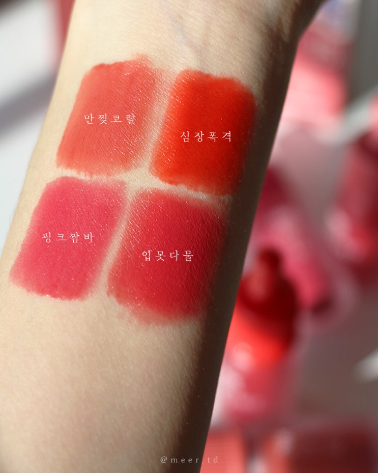  페리페라 핑크짬바 반하겠네 내돈내산 잉크더에어리벨벳 모음