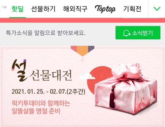 2021 설맞이 네이버 핫딜 이벤트 진행중! 2021 설맞이 네이버 핫딜 이벤트 진행중!