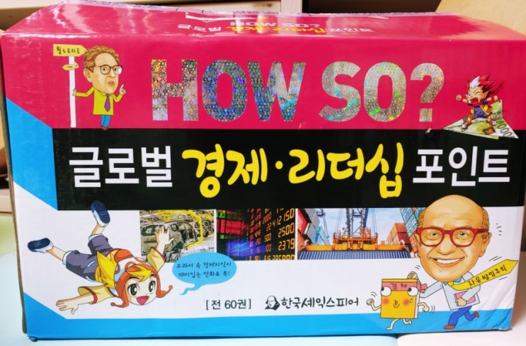  [HOW SO?]초등 경제 how so 글로벌 경제리더십 포인트 구입했어요.