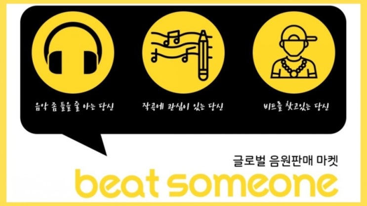  음원 판매 마켓 비트썸원 미리듣기 하고 경품 받기