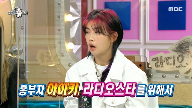  아이키 환불원정대 안무 논란→'젊은 엄마' 고백 "9세 딸 있어…남편은 연구원" ('라스')[강주은 나이 김소연 나이 소녀시대 효연 나이 아이키 나이 프로필 출연 IN]
