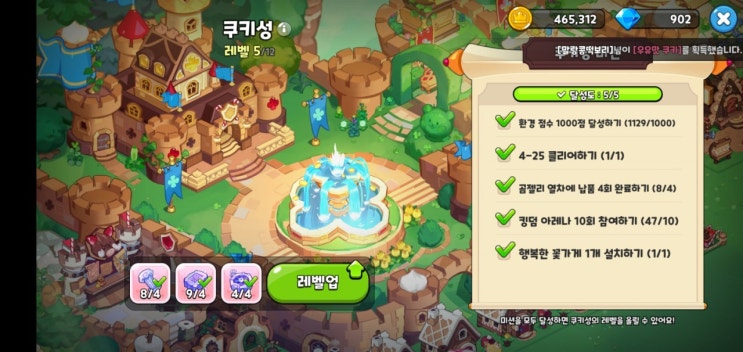 쿠키런 킹덤 쿠키성 빠르게 8레벨 찍어보자! 쿠키런 킹덤 쿠키성 빠르게 8레벨 찍어보자!
