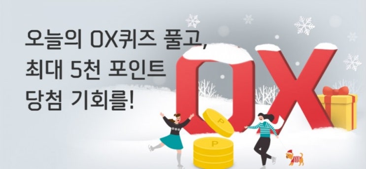 신한플러스 오늘의OX퀴즈1월28일 신한페이 회원이라면 나이키 한정판 스니커즈릴 받을수 있다? #나이키 #한정판 #스니커즈