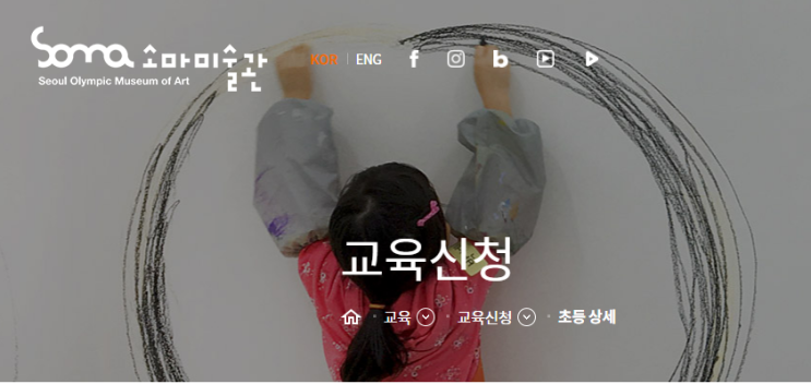  제 24회 송파박물관나들이 온라인 교육 키트 신청(2차)  ( 2. 2  15시 접수 시작/ 초등학생 대상 /무료)