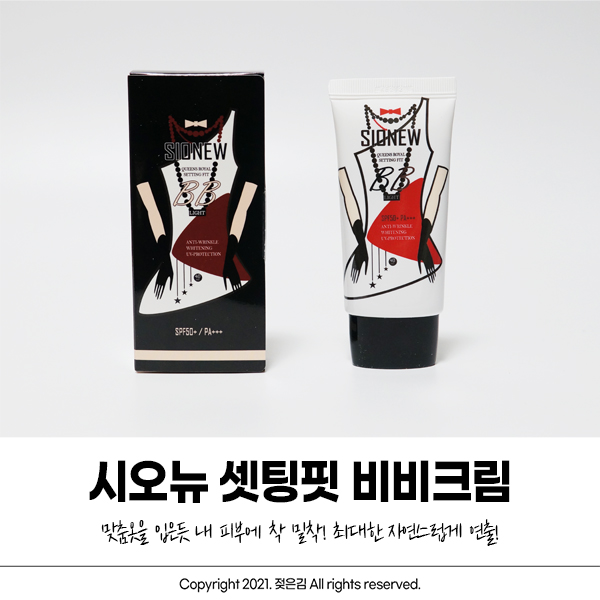 트렌드레코드에서 김소은이 사용한 셋팅핏 비비크림 사용해봤어요 트렌드레코드에서 김소은이 사용한 셋팅핏 비비크림 사용해봤어요