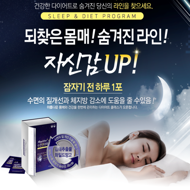  수면앤다이어트로 수면의질 개선하고 다이어트 성공하는 방법!