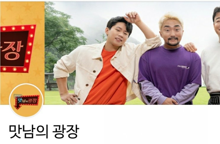[TV 엿보기] ‘맛남의 광장’ 방탄소년단 드디어 떴다…백종원 인맥 총출동