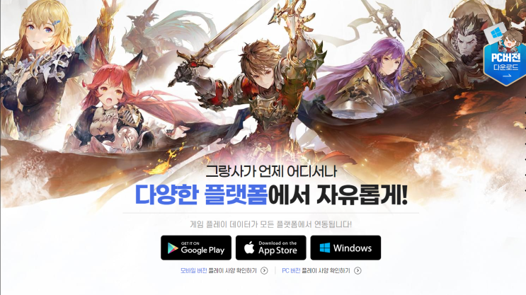 신작 모바일 게임 그랑사가 pc버전 연동 하는법과 사양