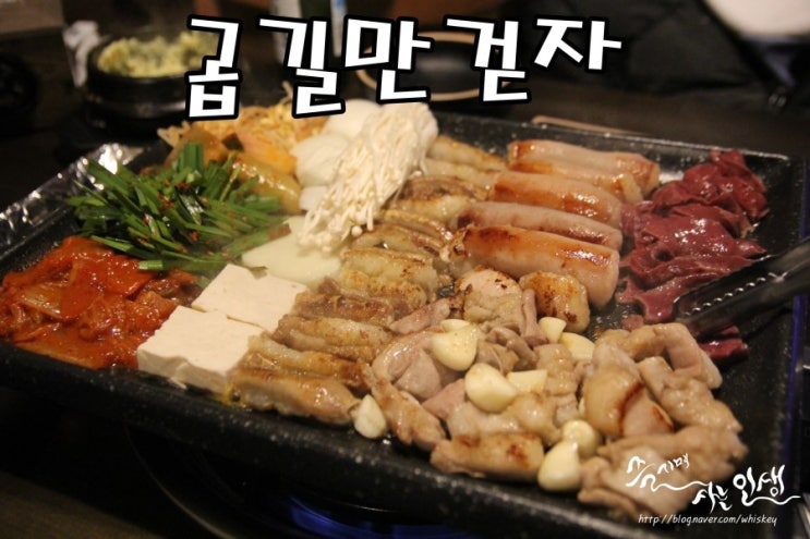  [수유역 맛집] 수유 곱창 맛나는 곱길만 걷자