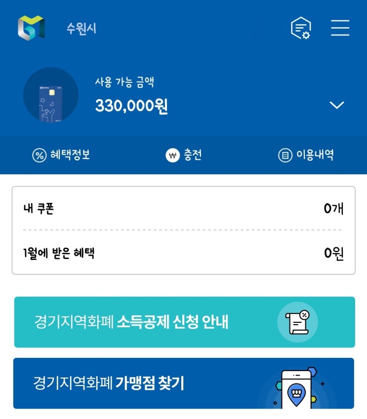 경기도 이사, 경기지역화폐 발급 경기도 이사, 경기지역화폐 발급