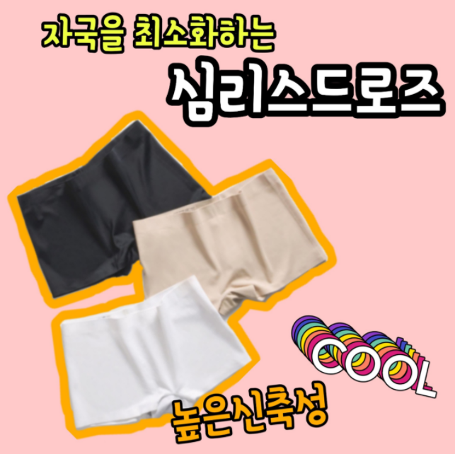  남들보다 앞서 가기위한 첫걸음 슬림나인네모팬티