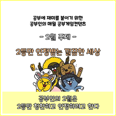  성공한 2등