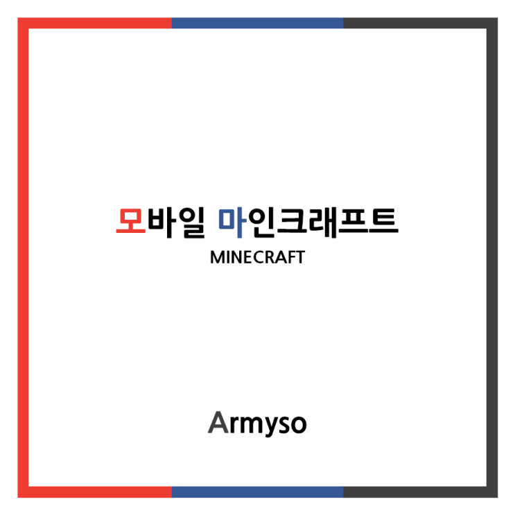 모바일 마인크래프트 무료 링크 APK 그리고 IPA 모바일 마인크래프트 무료 링크 APK 그리고 IPA