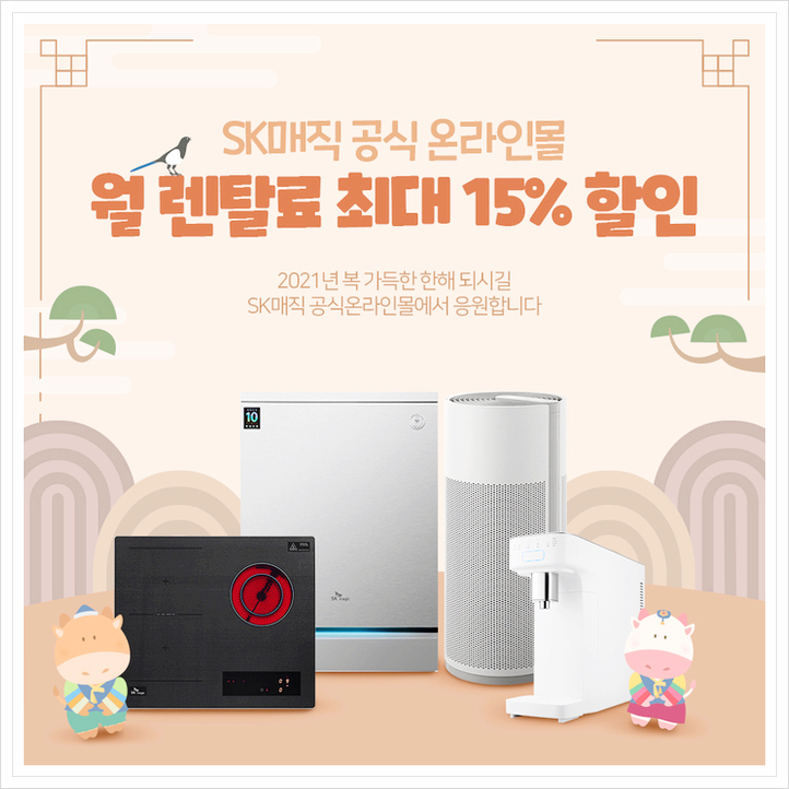  SK공기청정기렌탈은 SK공식온라인몰에서