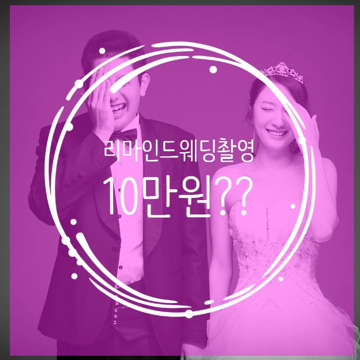 부모님 리마인드웨딩촬영 가족사진촬영 비용은? 액자는?
