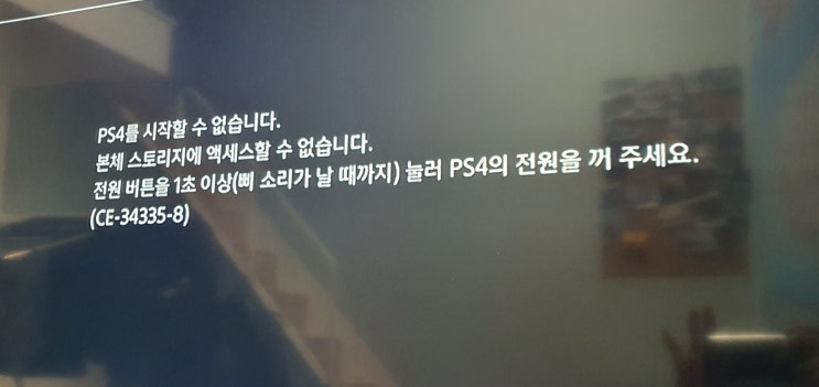  PS4 하드사망(으로 추정) CE-34335-8