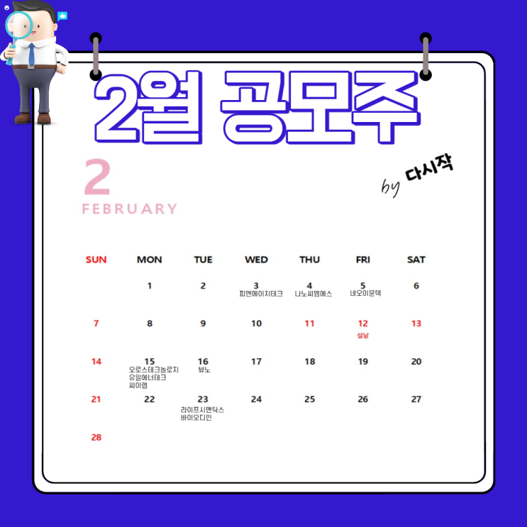  2월 공모주 일정 & 특징주 유일에너테크 기업정보[공모주 균등방식 도입]