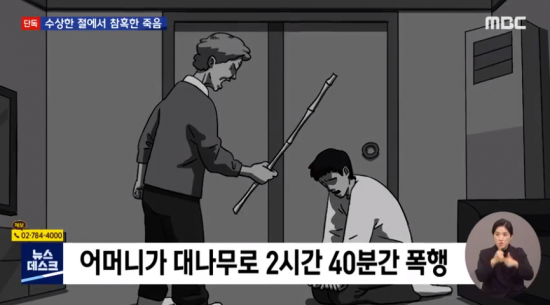공무원 준비하던 아들 때려 숨지게 한 母…절에서 무슨 일이 공무원 준비하던 아들 때려 숨지게 한 母…절에서 무슨 일이