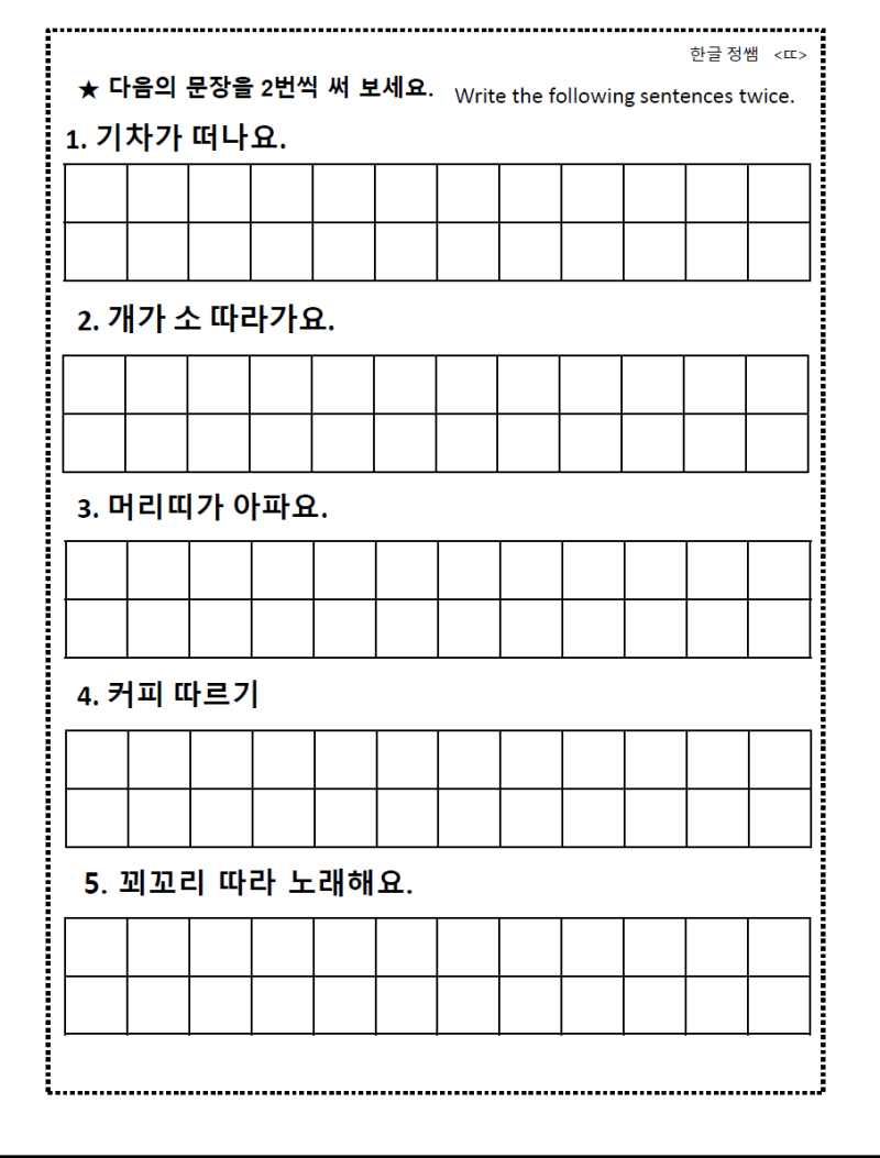 받침 없는 쌍자음 한글 문장 쓰기 연습 ( ㄲ ㄸ ㅃ ㅆ ㅉ) : 네이버 블로그