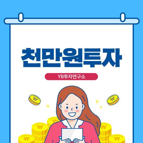  효율성 높게 천만원투자 시작하는 방법