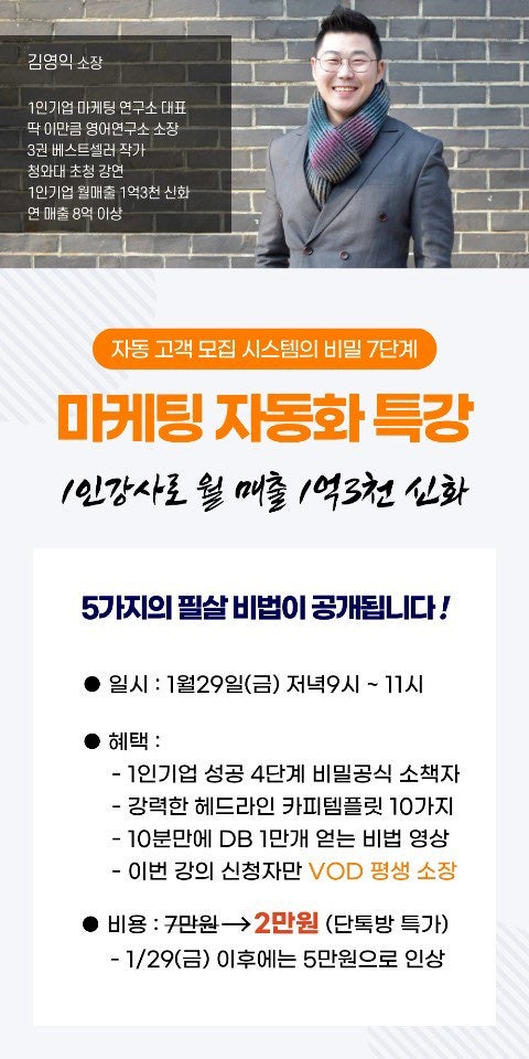  마케팅 자동화 특강 후기 자동고객모집시스템 김영익 소장 수강료 이상의 가치