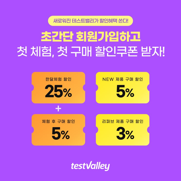  [EVENT] 테밸에 친구 초대하고 할인혜택 받자!