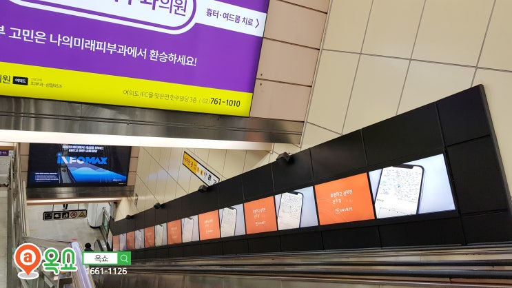 각인이 좋은 지하철 광고 비상유도 DID 광고 (여의도역 에스컬레이터 광고)