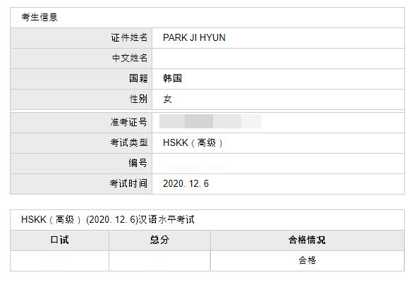  HSKK 고급 합격 후기(시험 내용, 공부 방법 및 기간, 합격 팁)