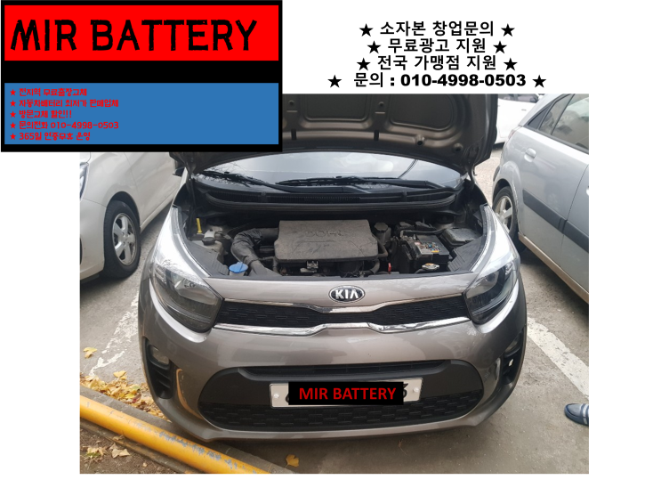  2019 모닝배터리 청라동밧데리 출장교체 청라배터리할인마트
