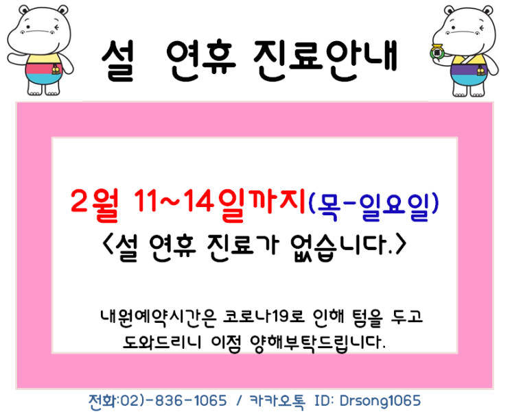  동작함소아:: 진료안내