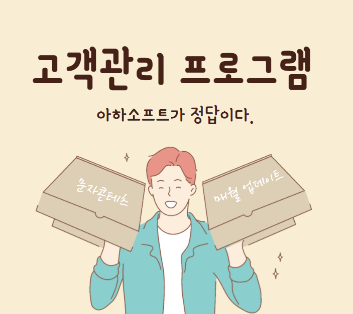  가입율1위 네일샵 고객관리프로그램 아하소프트