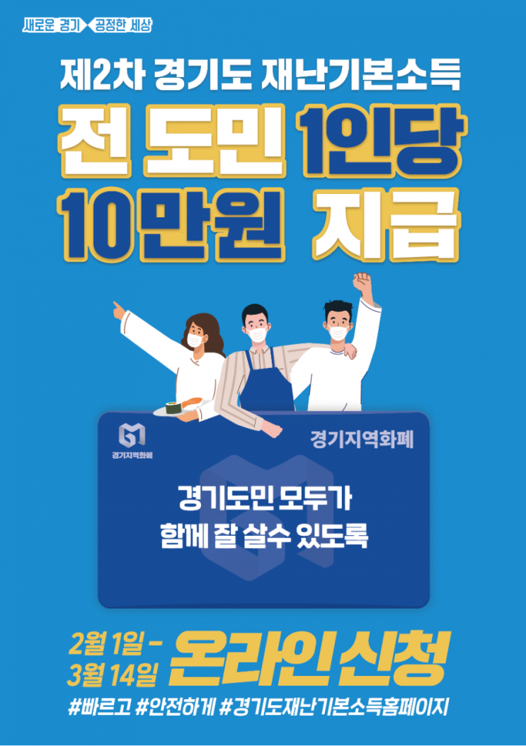이재명, 경기도민에 1인당 10만원씩 지급...2월 1일부터 신청가능