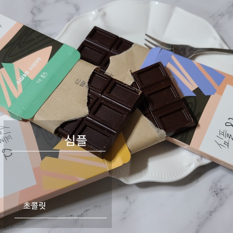 빈투바초콜릿 적당한 단맛 다크초콜릿 드디어 찾았다 ! 레미레미 심플 딱이야 빈투바초콜릿 적당한 단맛 다크초콜릿 드디어 찾았다 ! 레미레미 심플 딱이야