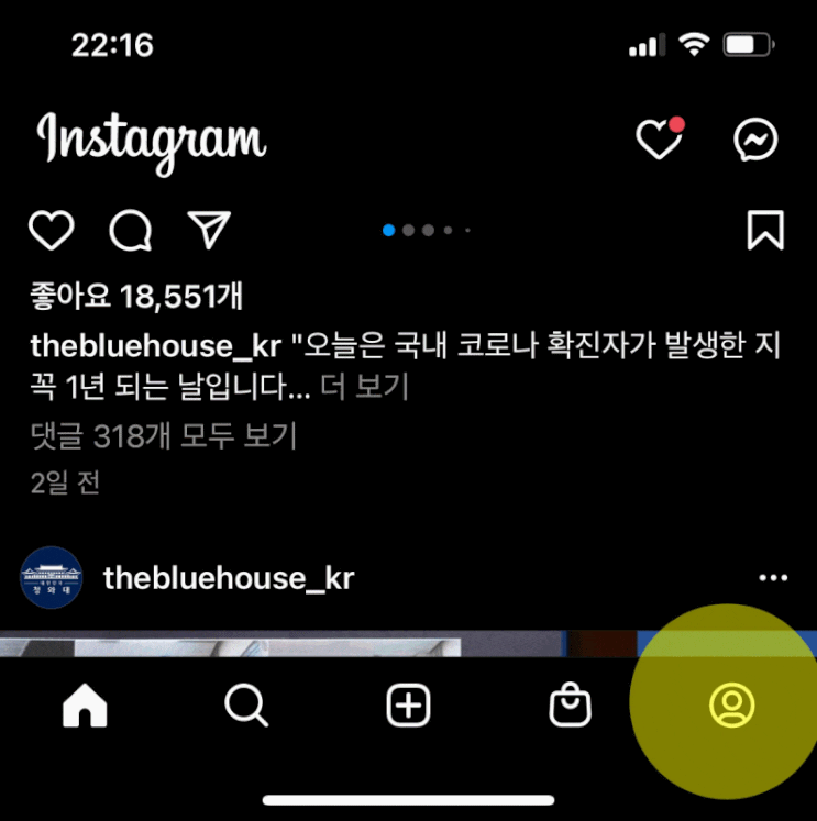  인스타 계정 삭제 방법, 그리고 뭔가 생각하게 하는 효리의 이유