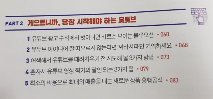  게으르지만 콘텐츠로 돈은 잘 법니다.[part 2] 게으른 것과 유튜브를 당장 시작해야 하는 것은 어떤 관계가 있을까요?