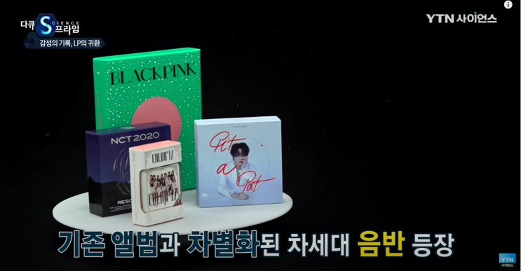 YTN 사이언스 / 우리 곁을 채워주는 음악을 담는 기술  [다큐S프라임] 키트앨범