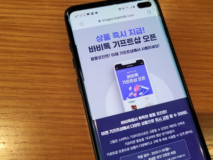  바비톡 앱테크 하고 이디야 커피 한잔씩 ( 스타벅스도 가능 )