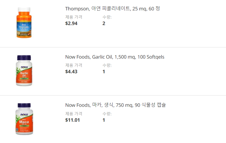 아이허브 구매 내역 - 아연, 마카, 갈릭 오일 아이허브 구매 내역 - 아연, 마카, 갈릭 오일