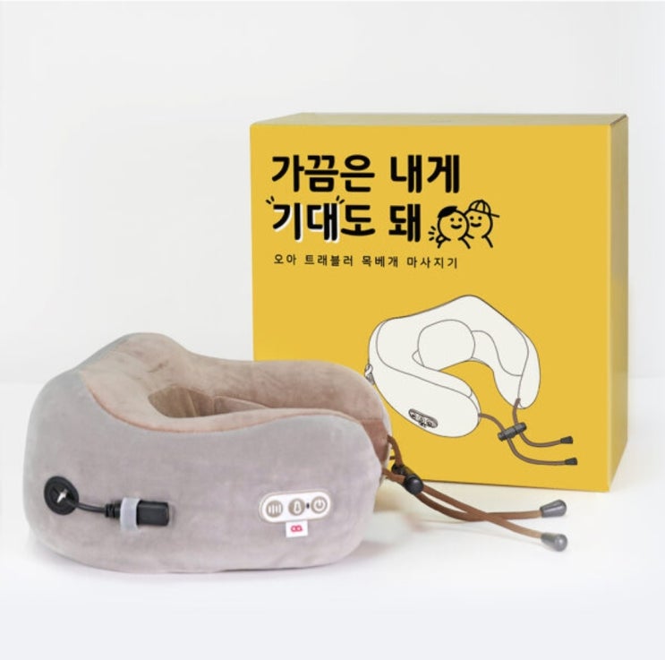  무선 목안마기 추천 : 오아 트래블러 무선 목 마사지기