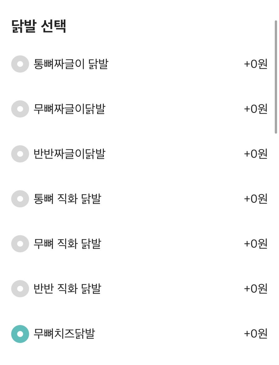 크라운닭발 정관점 사진 2