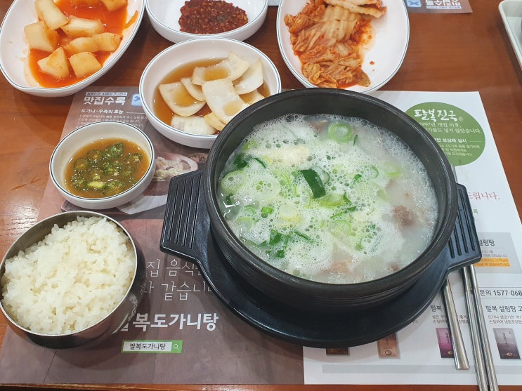  천안 맛집 소개 / 팔복도가니탕 설렁탕맛집
