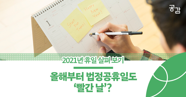 2021ë…„ í™©ê¸ˆì—°íœ´ëŠ