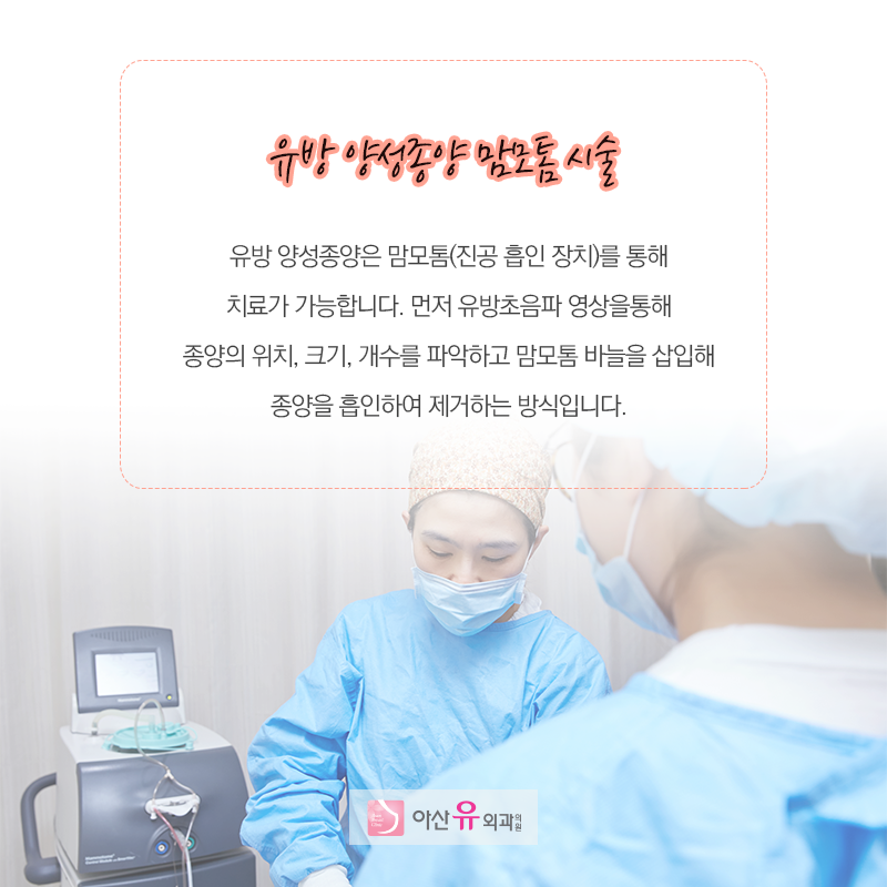 한강로동 유방외과 악성양성종양 적절한 치료 5