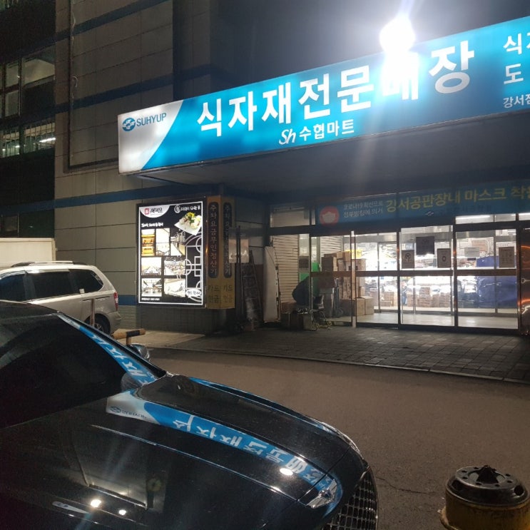 강서농수산물시장 아나고회 자매횟집