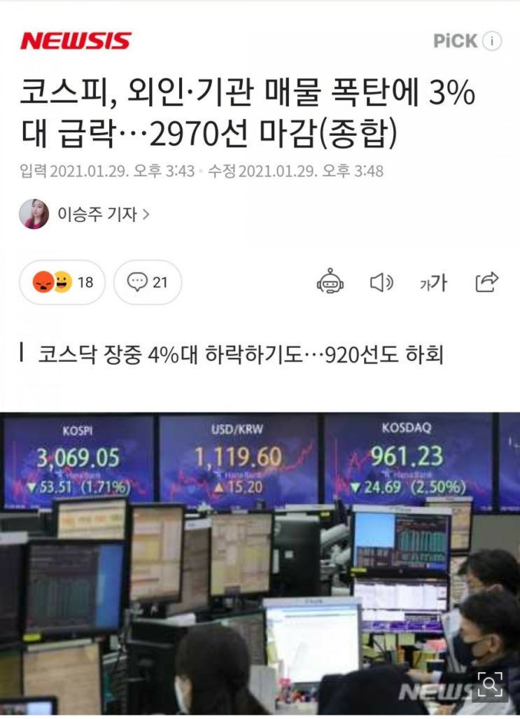  코스피 3프로대 하락
