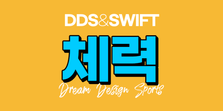  경찰체력학원 2021년 시험공지!!